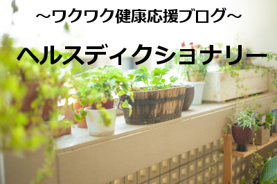 ダスモックの効果や副作用 口コミについて解説 ワクワク健康応援ブログ ヘルスディクショナリー