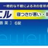 ドリエルの効果・効能と副作用について解説