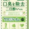 サクロフィール錠の効果・効能と副作用について解説