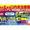 デンタルクリームの口内炎や口角炎への効果について解説