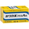 新ワカ末プラスA錠の効果・効能と副作用について解説