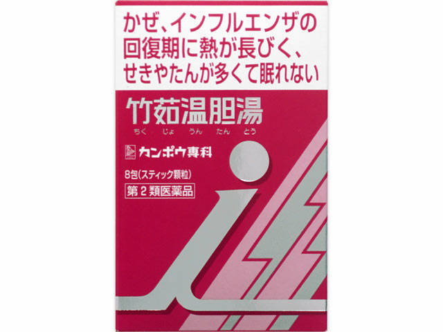 竹茹温胆湯の効果・効能や副作用について解説 ワクワク健康応援ブログヘルスディクショナリー