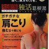 独活葛根湯の効果・効能と副作用について解説
